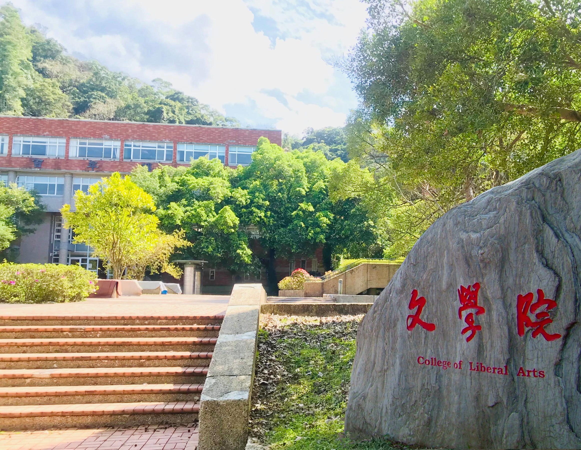 政大文學院招生公告：東亞與現代世界形成國際研究生博士學位學程