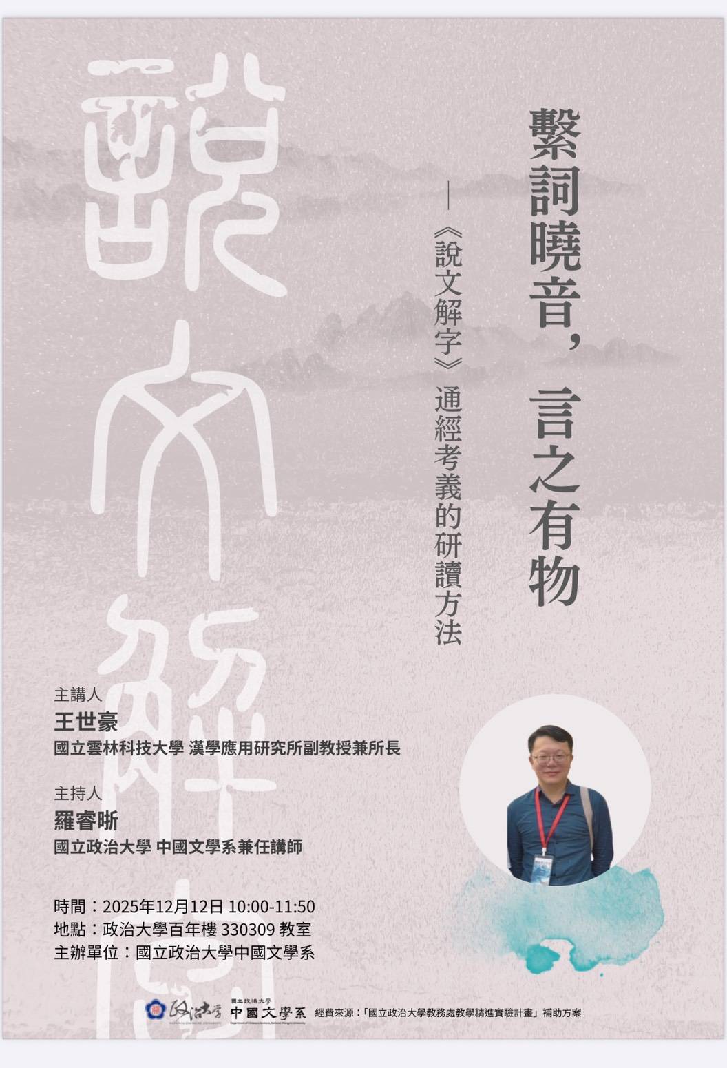 繫詞曉音，言之有物─《說文解字》通經考義的研讀方法