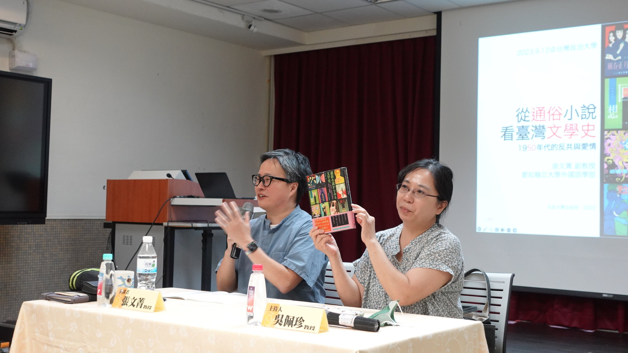 張文菁准教授專題演講（2023.09.12）