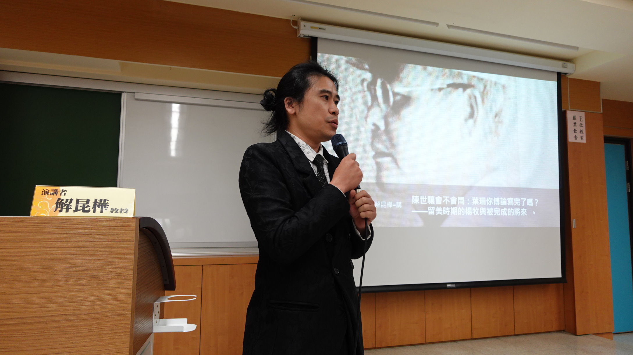 【惟有一片星光：楊牧詩學系列講座Ⅲ】解昆樺副教授專題演講（2023.12.07）