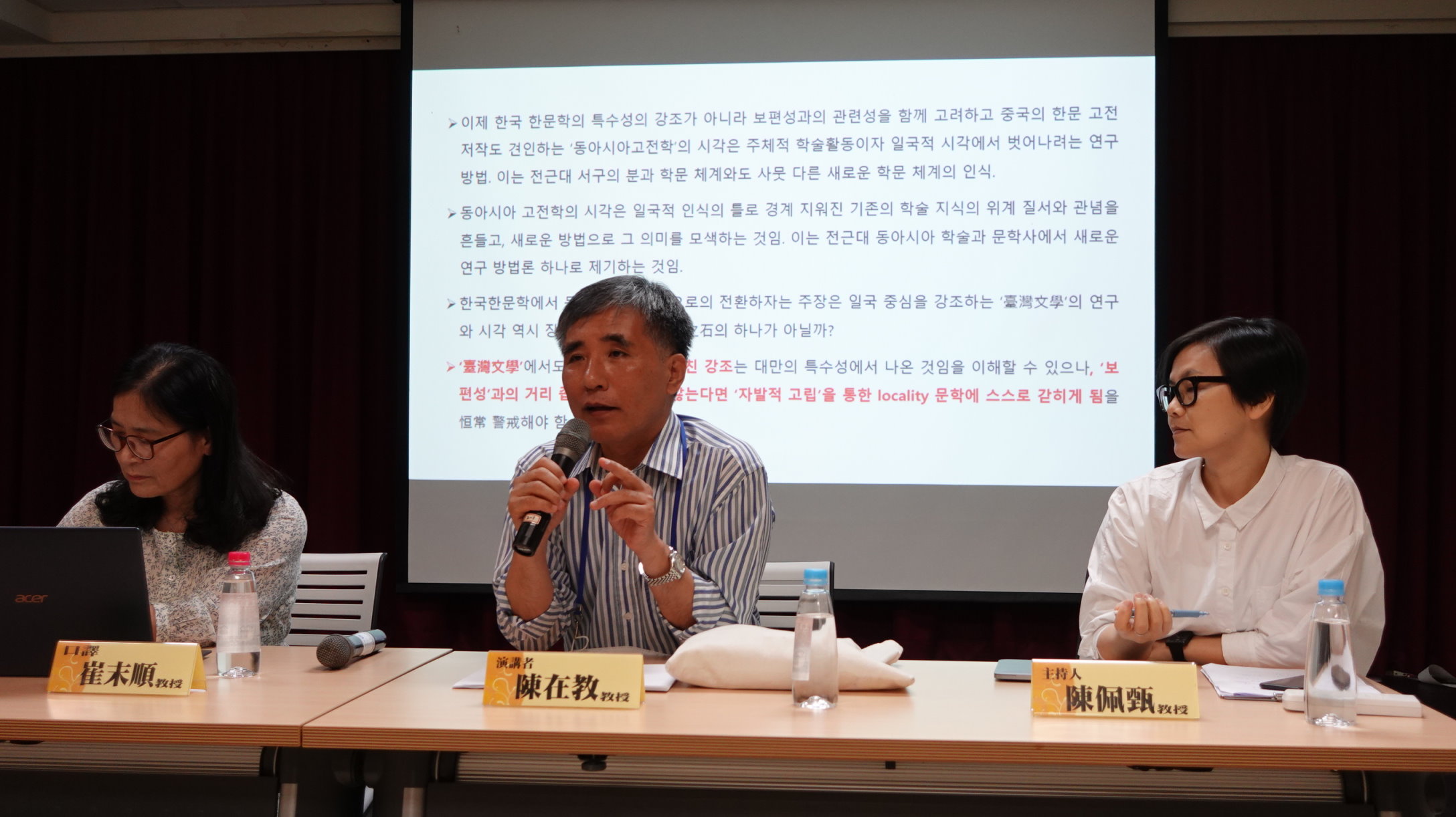 陳在教教授專題演講（2024.04.29）