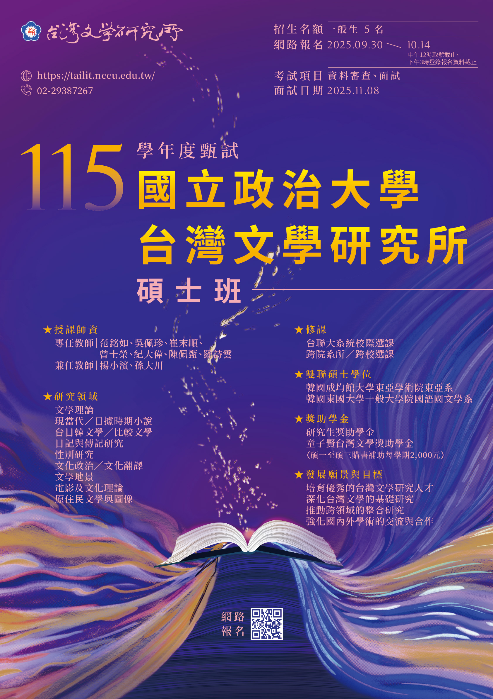 【招生】115學年度本所碩士班甄試招生簡章