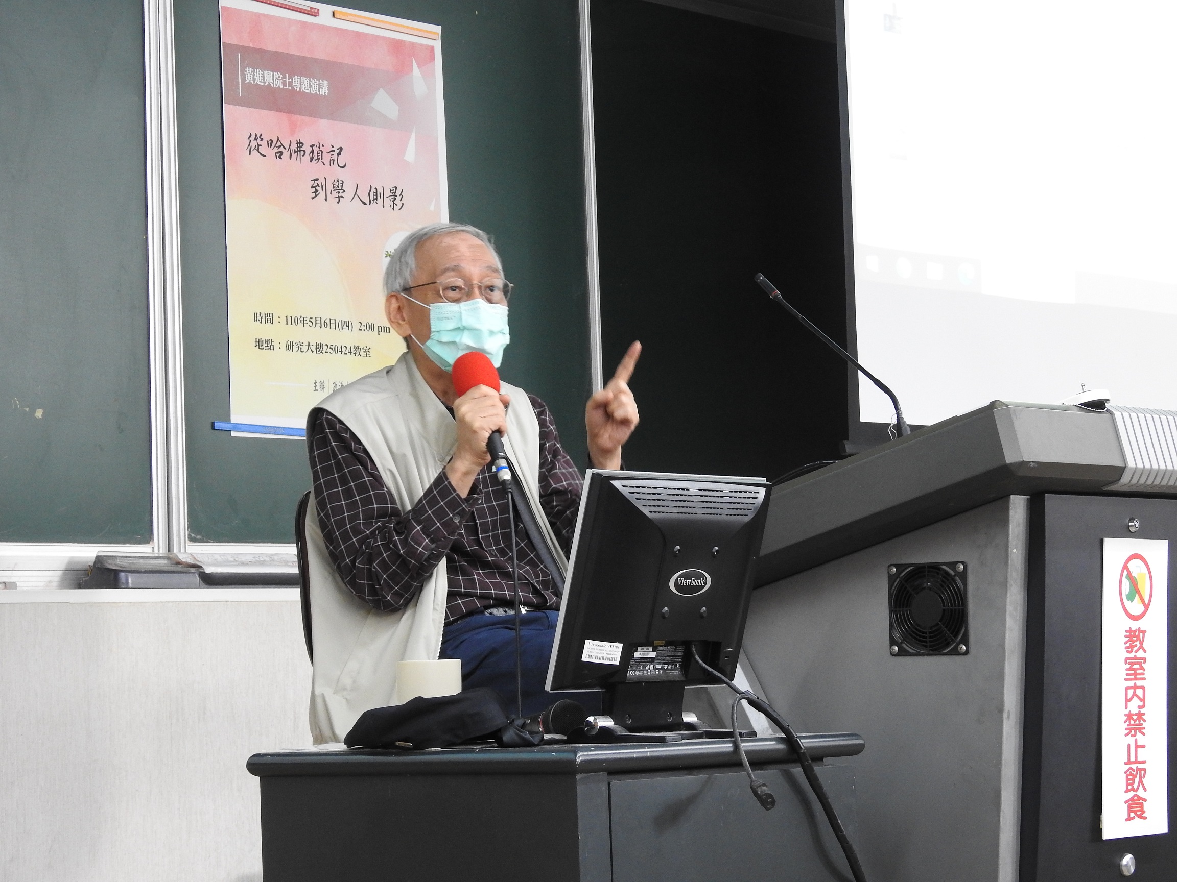 20210506黃進興老師演講