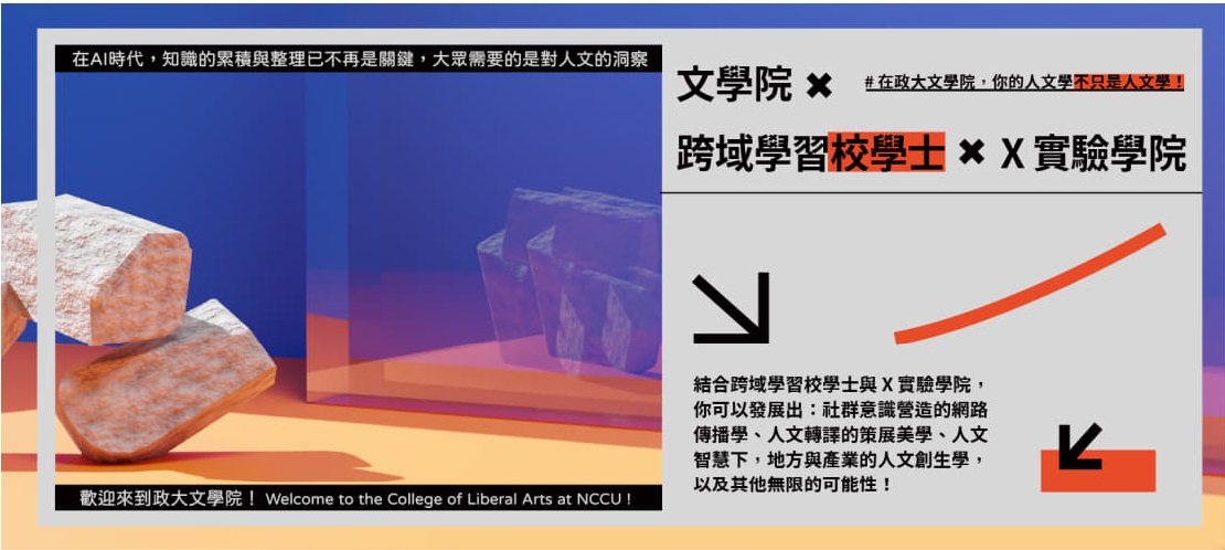 文學院×校學士