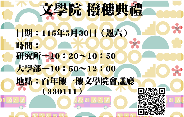 115畢業典禮