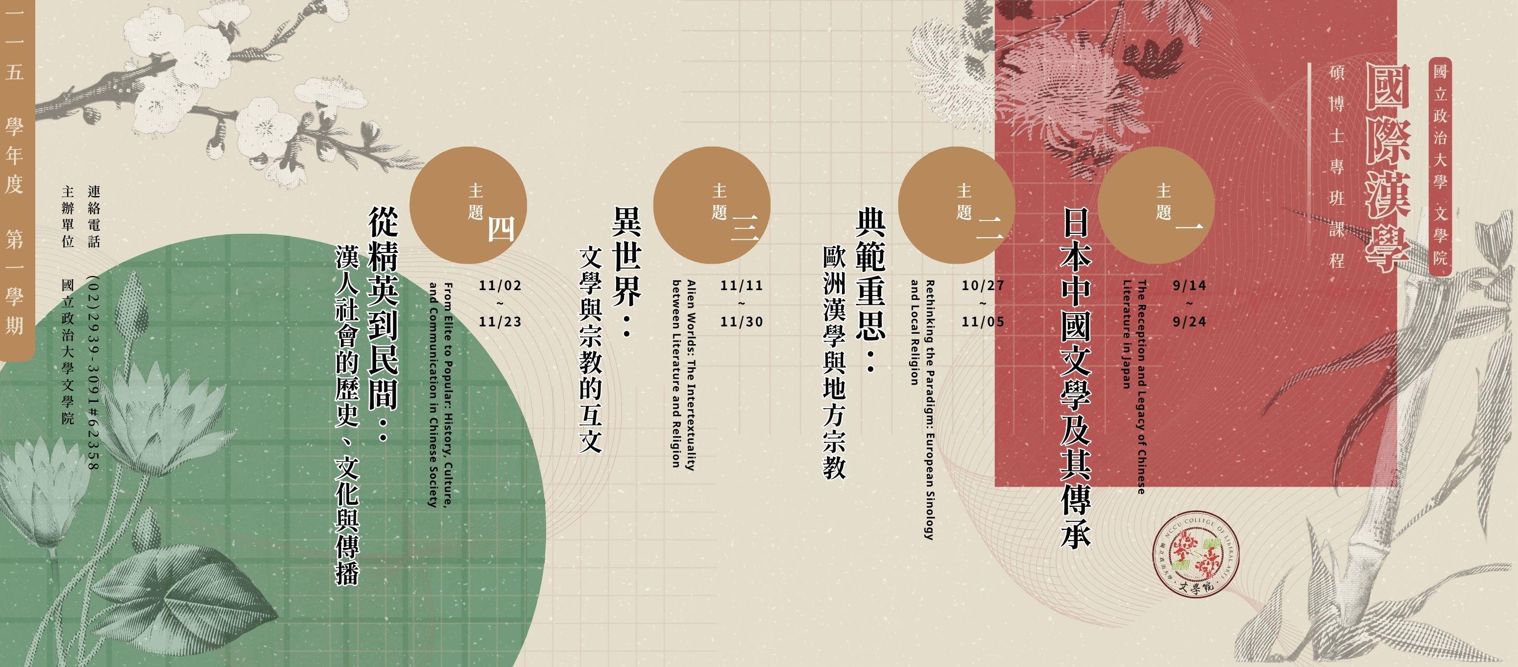 115-1 漢學課程
