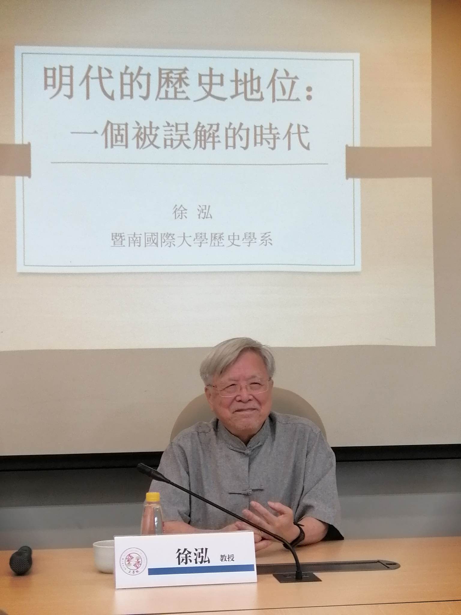 暨南大學歷史系徐泓教授專題演講