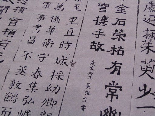 2006年書法比賽