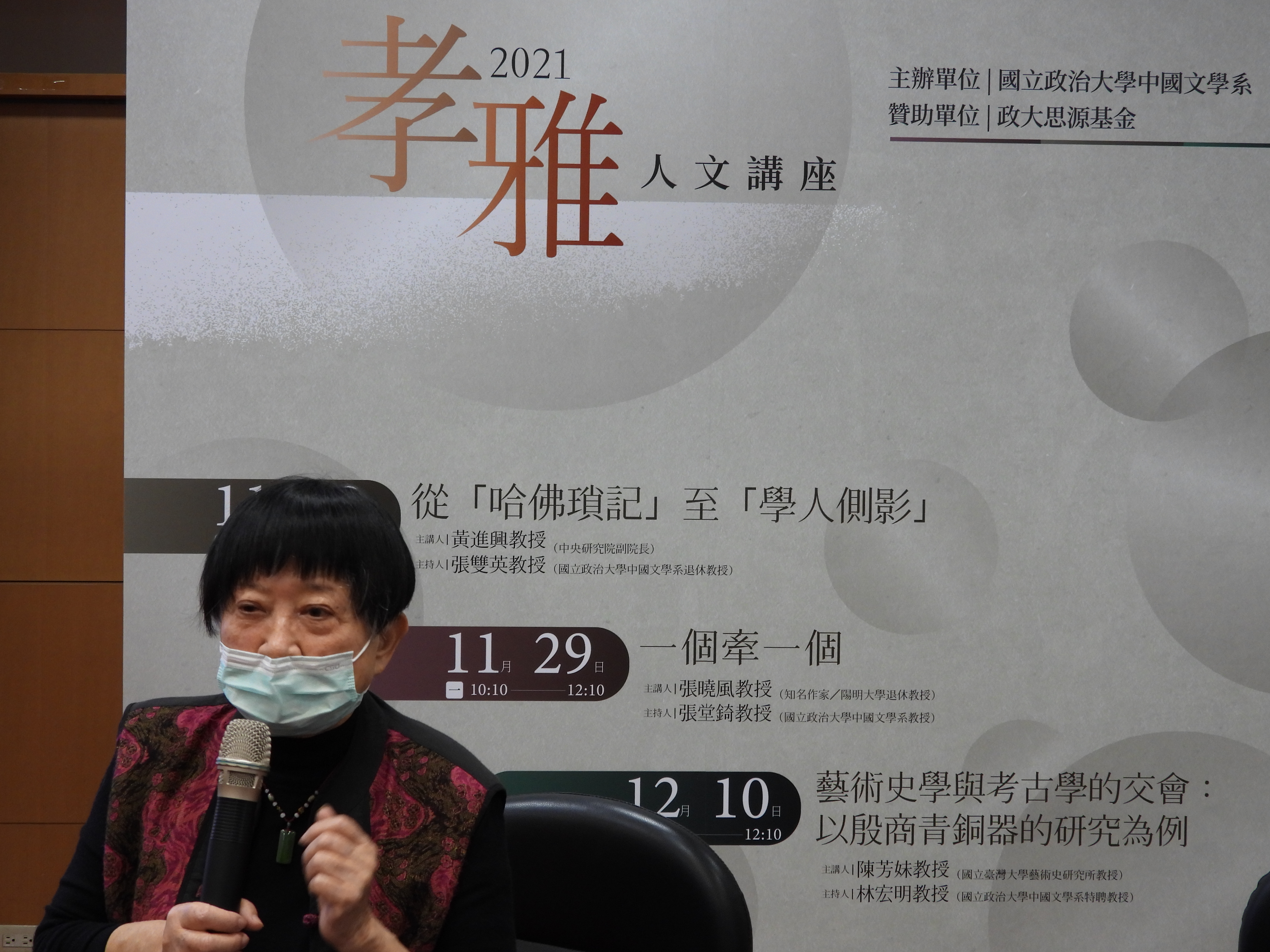 孝雅講座第二場次 張曉風傳授「一個牽一個」治學心法