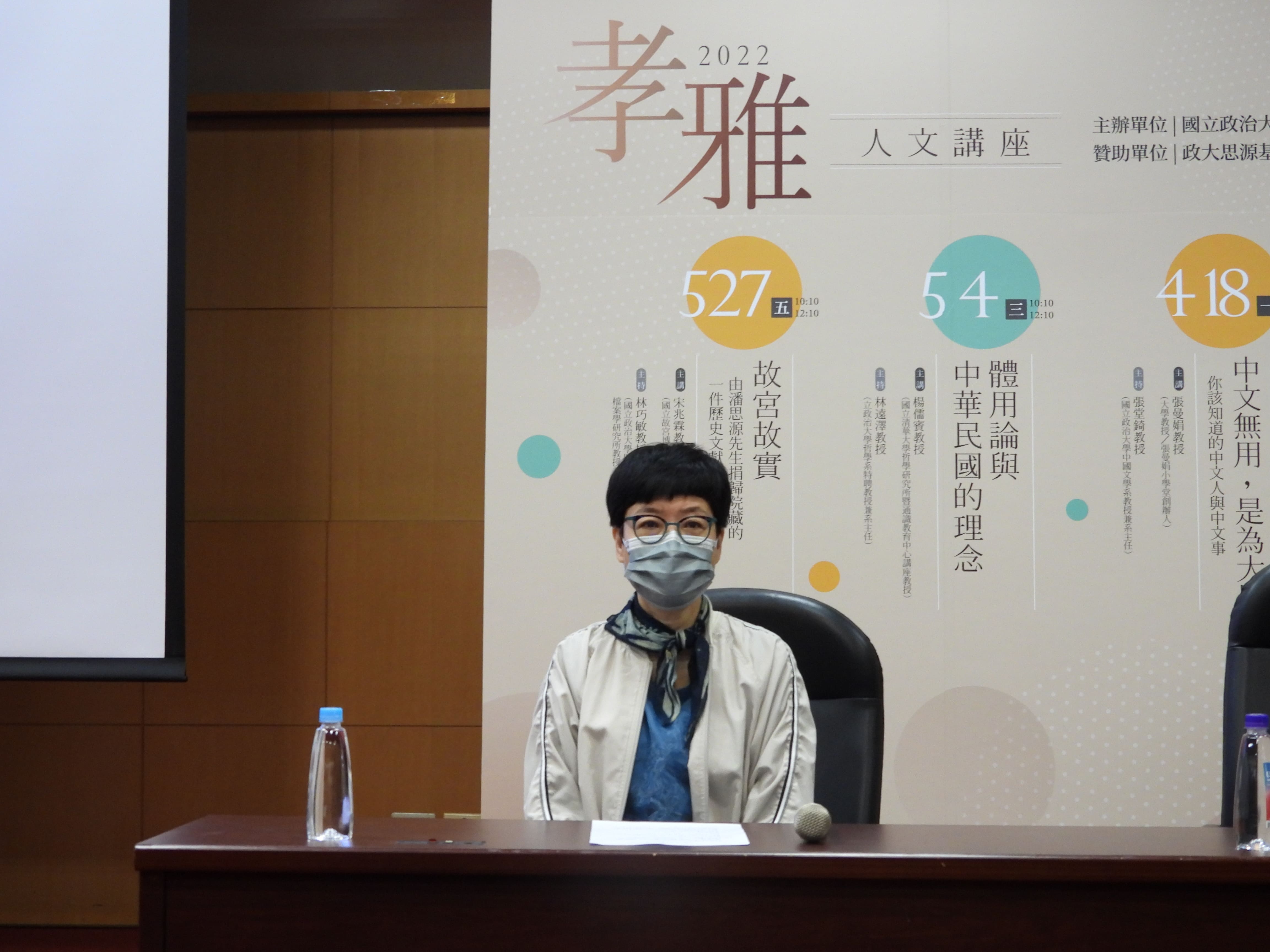 2022/04/18孝雅人文講座 中文無用，是為大用──張曼娟教授暢談中文人與中文事