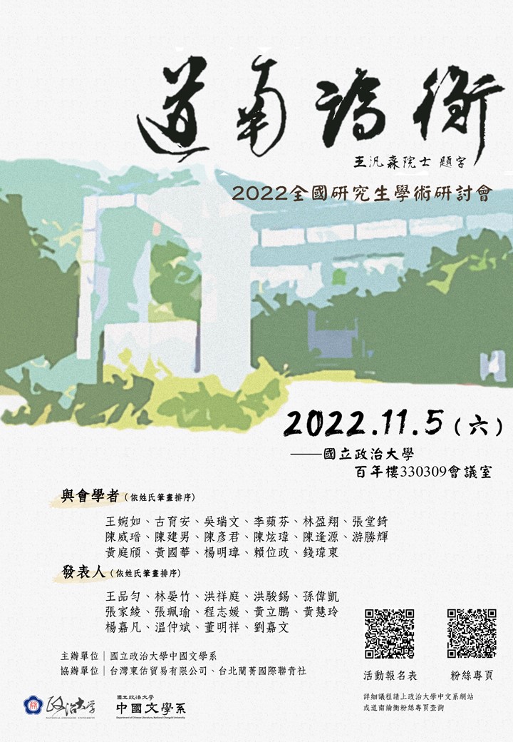 2022道南論衡研究生論文集