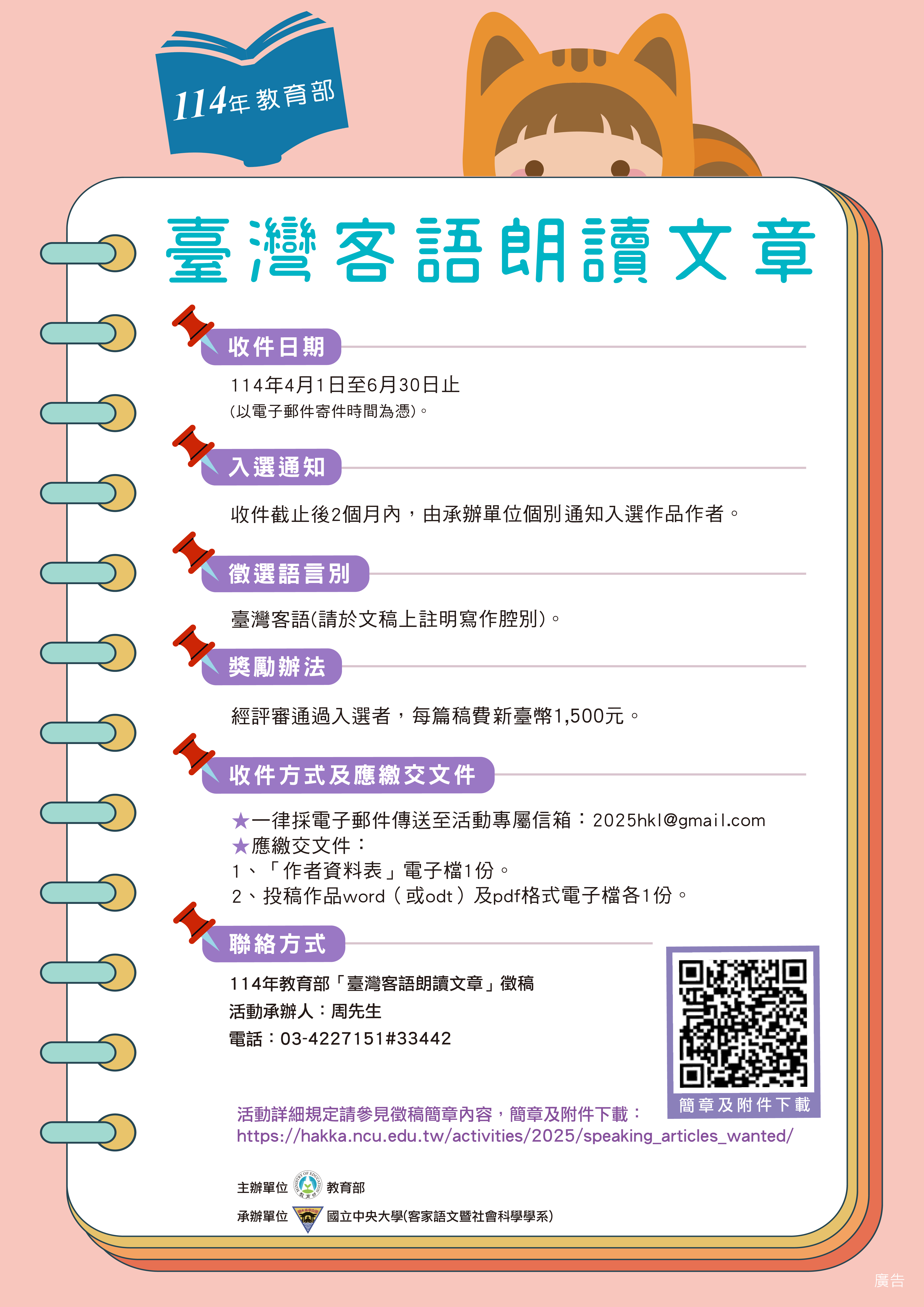 114年臺灣客語朗讀文章徵稿活動