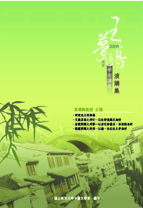 2008：莫礪峰教授