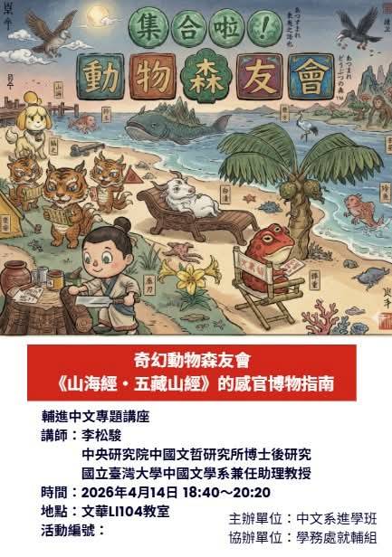 奇幻動物森友會-《山海經·五藏山經》的感官博物指南