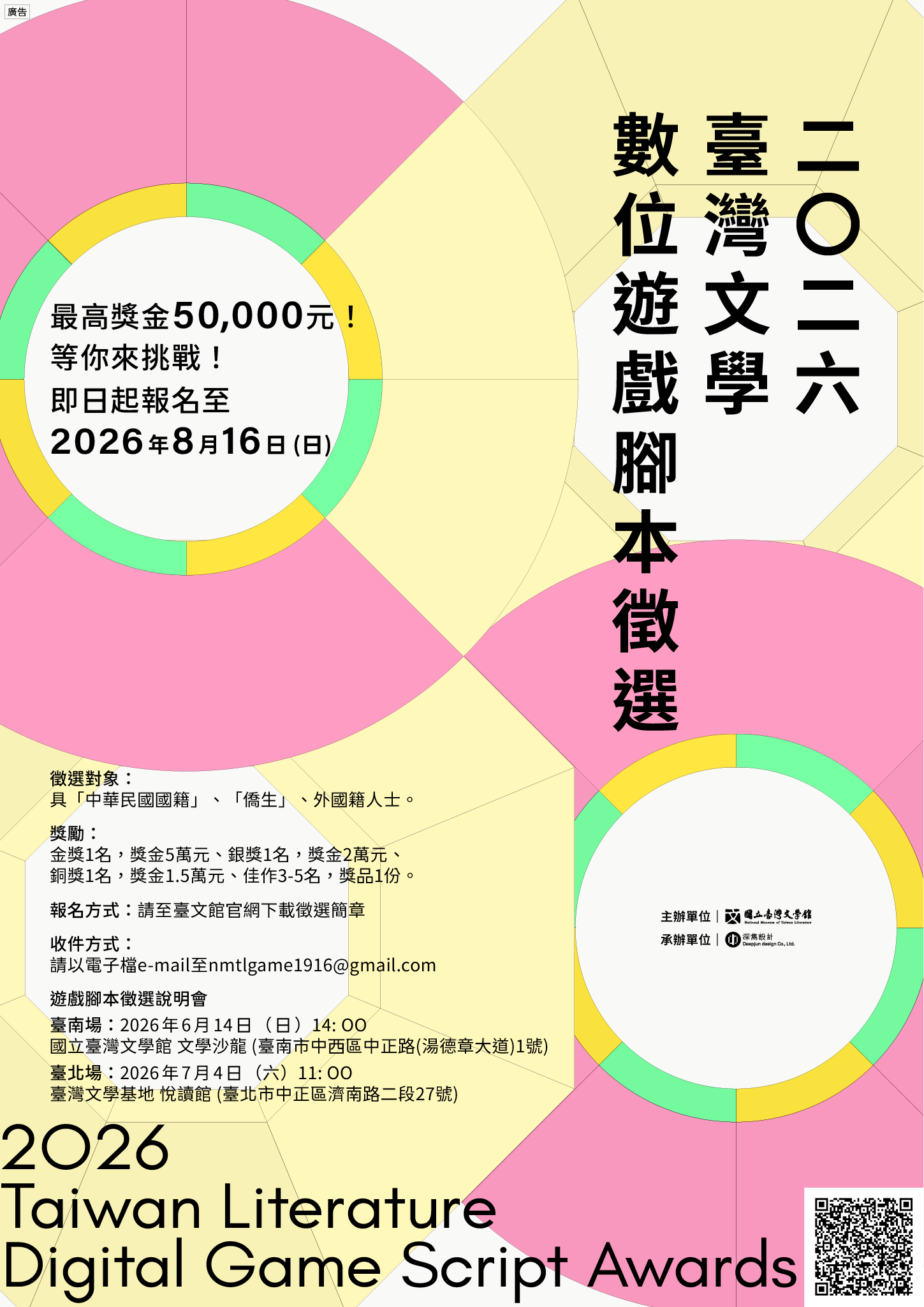 【轉知】2026臺灣文學數位遊戲腳本徵選正式開跑！