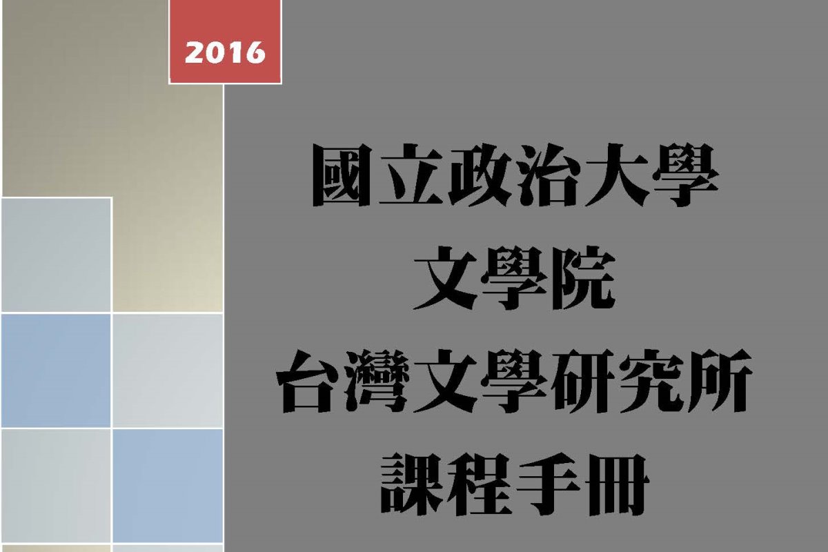 105學年度課程手冊