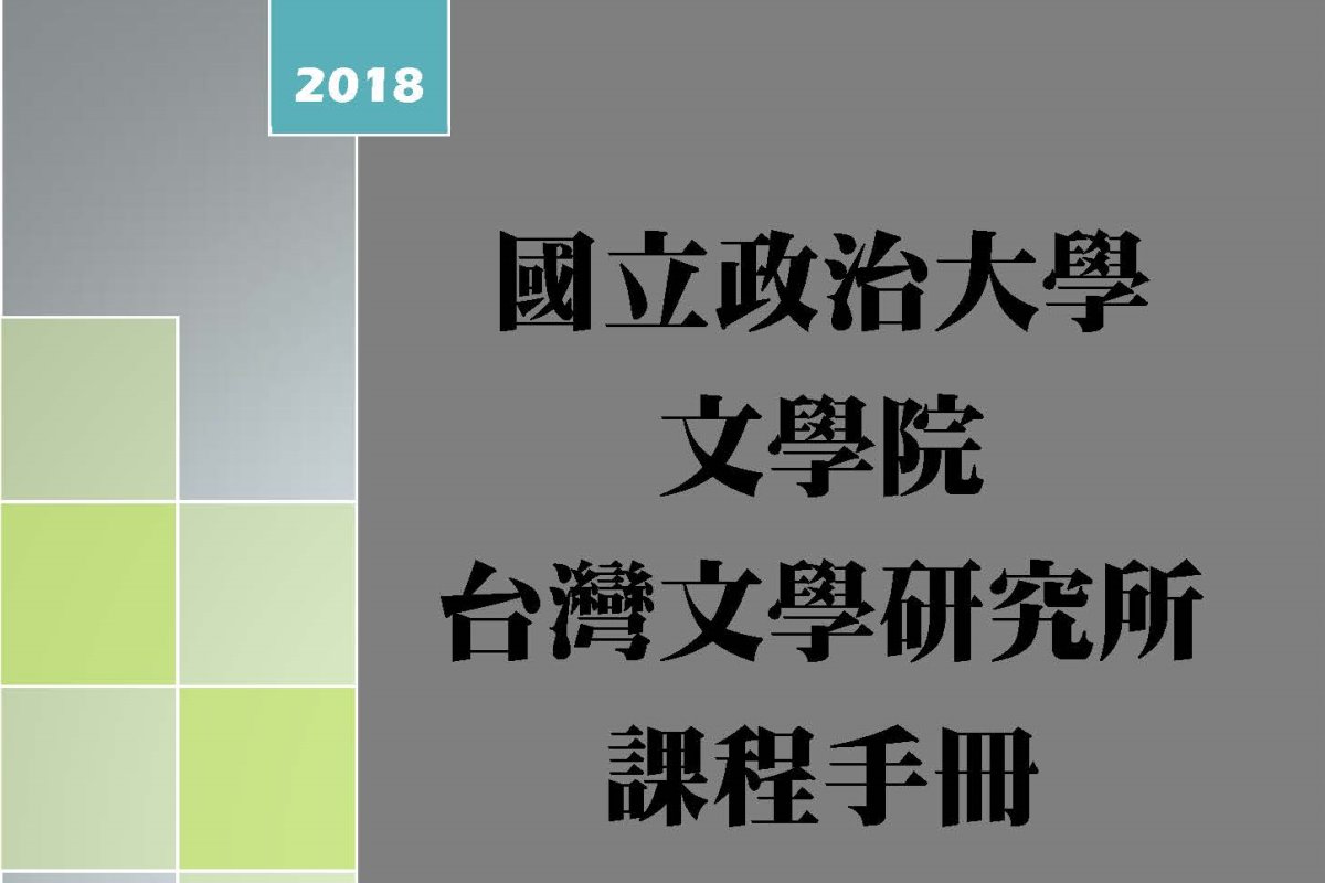 107學年度課程手冊