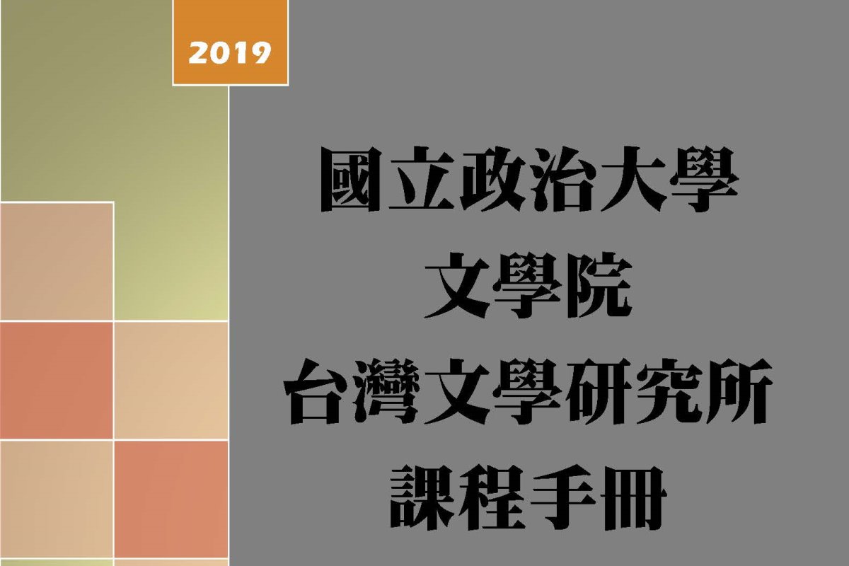 108學年度課程手冊