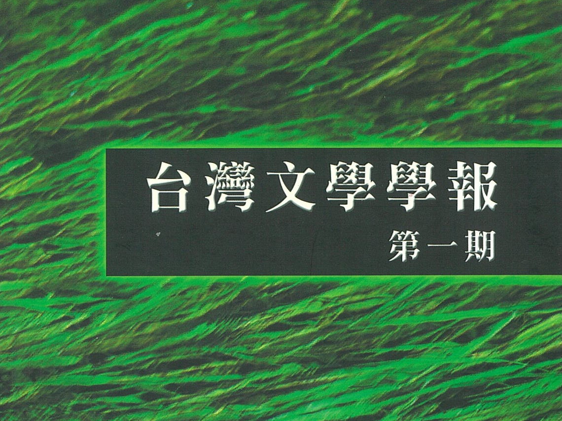 莊宜文〈雙面夏娃—朱天文、朱天心作品比較〉