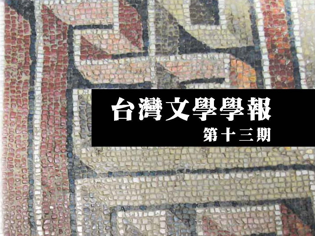 林淑慧〈敘事、再現、啟蒙——林獻堂一九二七年日記及《環球遊記》的文化意義〉