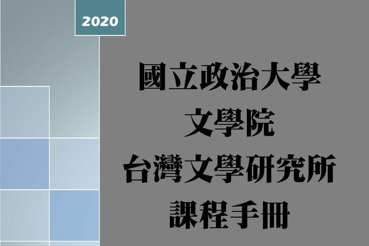 109學年度課程手冊