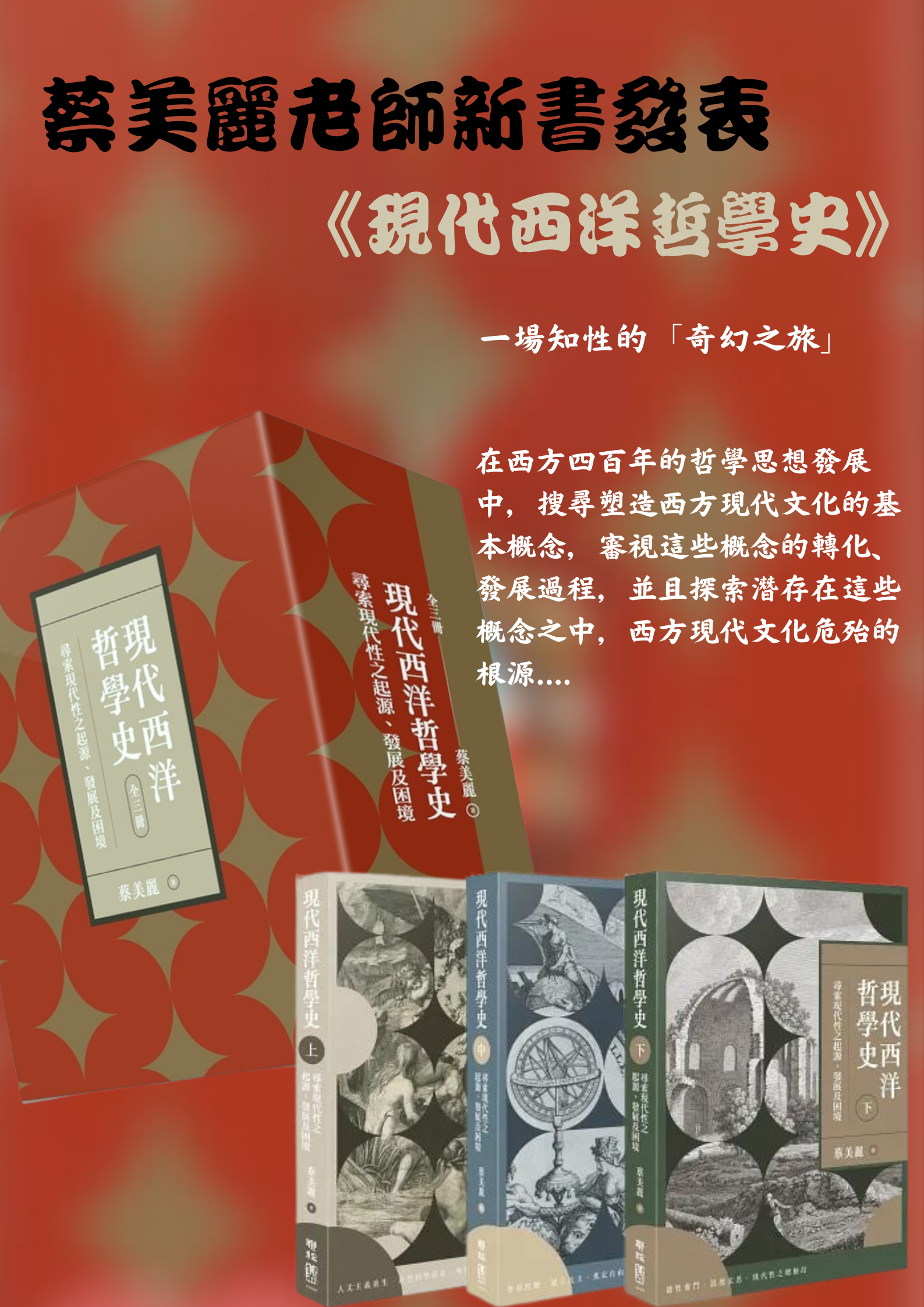 蔡美麗老師新書發表